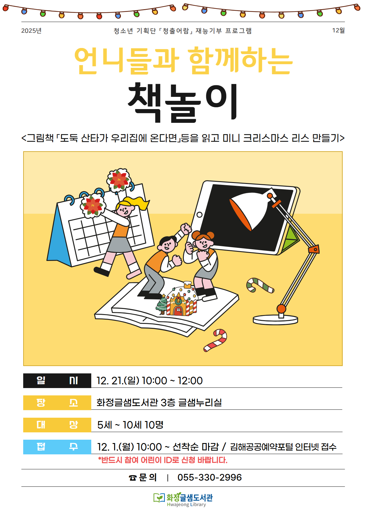 안내문(책놀이 12월).jpg